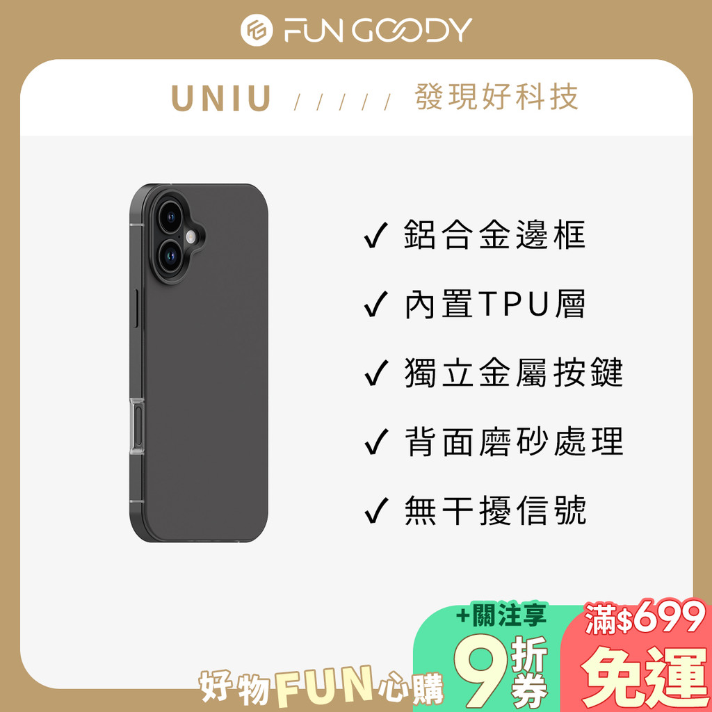 UNIU | ULTRA iPhone 16系列 - 超凡鋁合金保護殼 | 蝦皮購物