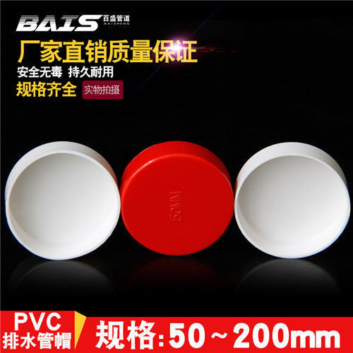 滿99元出貨 ⚡新品上新⚡ PVC管帽5075110外堵頭 管堵排水管 堵蓋管蓋子悶頭 保護蓋水管封頭 | 蝦皮購物