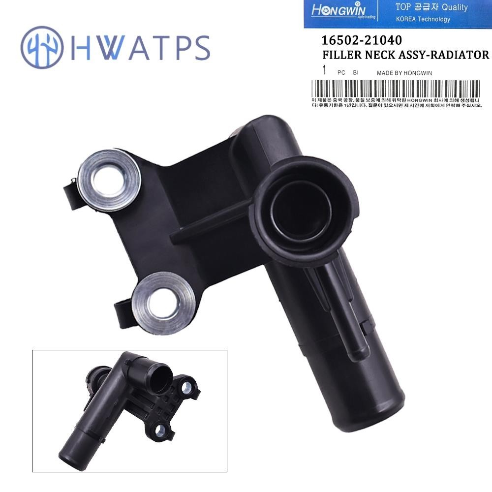全新填料 SUB-Assy 出水口法蘭散熱器管 OE 16502-21040 1650221040 適用於豐田 Sien | 蝦皮購物