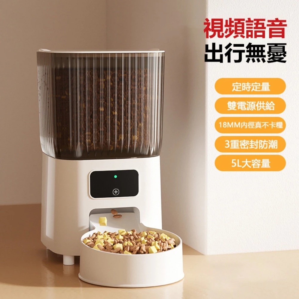 自動餵食器推薦 Petshow 智能自動寵物餵食器 WIFI可視訊定時餵食 不卡糧 遠端APP 貓狗通用 飼料機