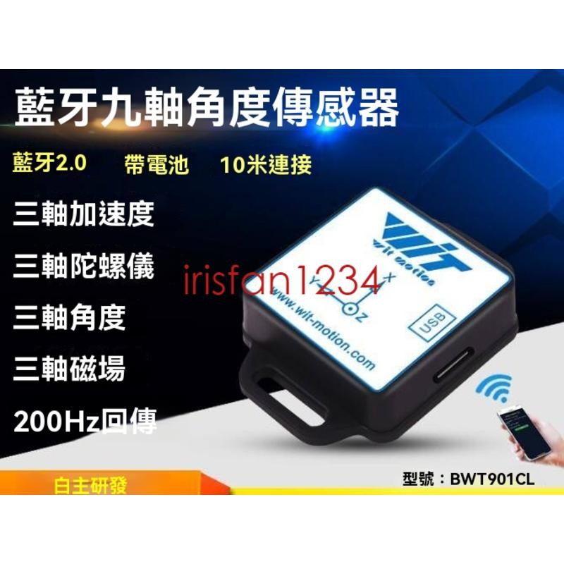 下殺智 慧 九軸陀 螺 儀感測器三軸加速度計角度磁場量測BWT901CL配件irisfan1234 | 蝦皮購物