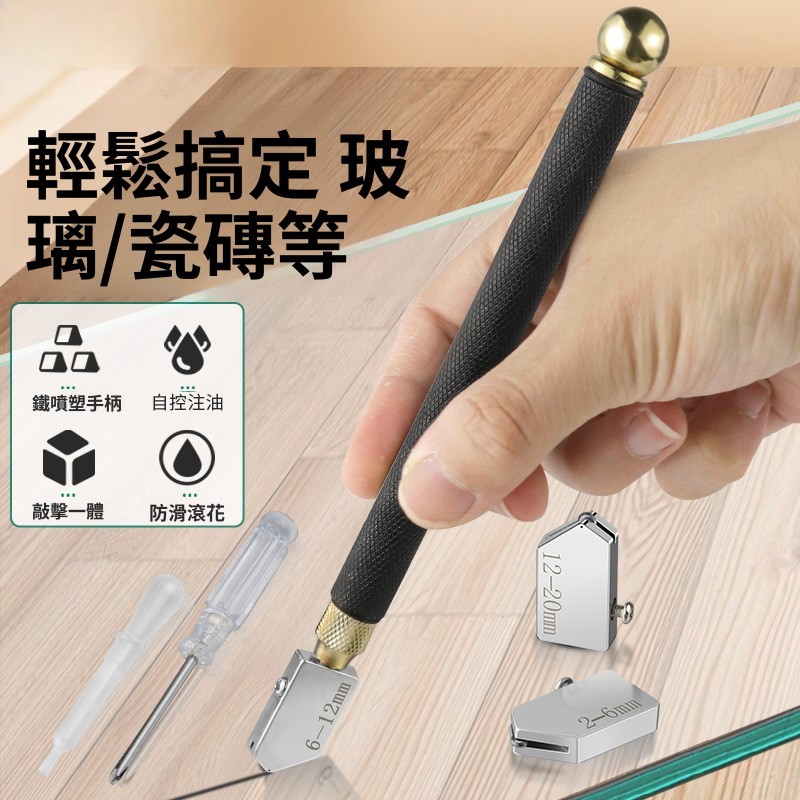 臺灣出貨 附發票 玻璃刀 多用途 大理石 瓷磚切割刀 合金滾輪式玻璃刀 套裝 注油款 手握刀 | 蝦皮購物