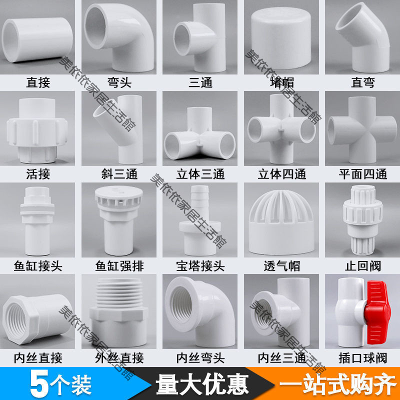 免運！現+貨 台灣出 PVC水管 配件 管件 塑料 PVC給水管件變徑4分6分彎頭三四通立體直角內絲接頭閥門大彎白色 | 蝦皮購物