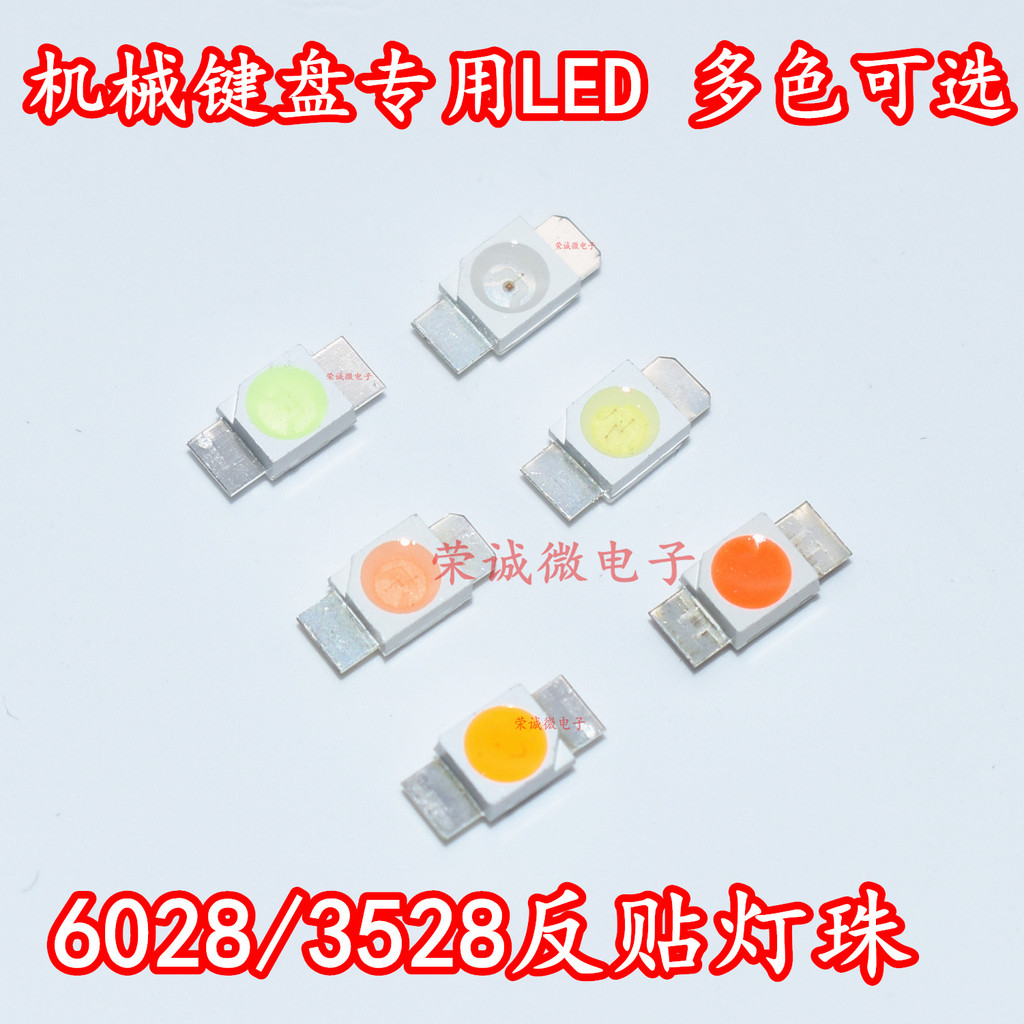 3528/6028 LED發光管紅黃藍綠白光反貼片燈珠七彩RGB機械鍵盤專用 | 蝦皮購物