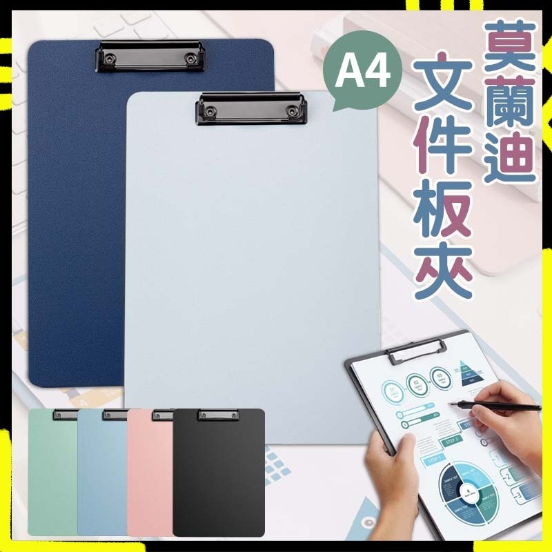 【帶掛孔設計】A4文件板夾 莫蘭迪板夾 文件夾板 A4簽名夾 紙板夾 文件夾 硬板夾 墊板夾 寫字板 資料版夾 紙板夾 | 蝦皮購物