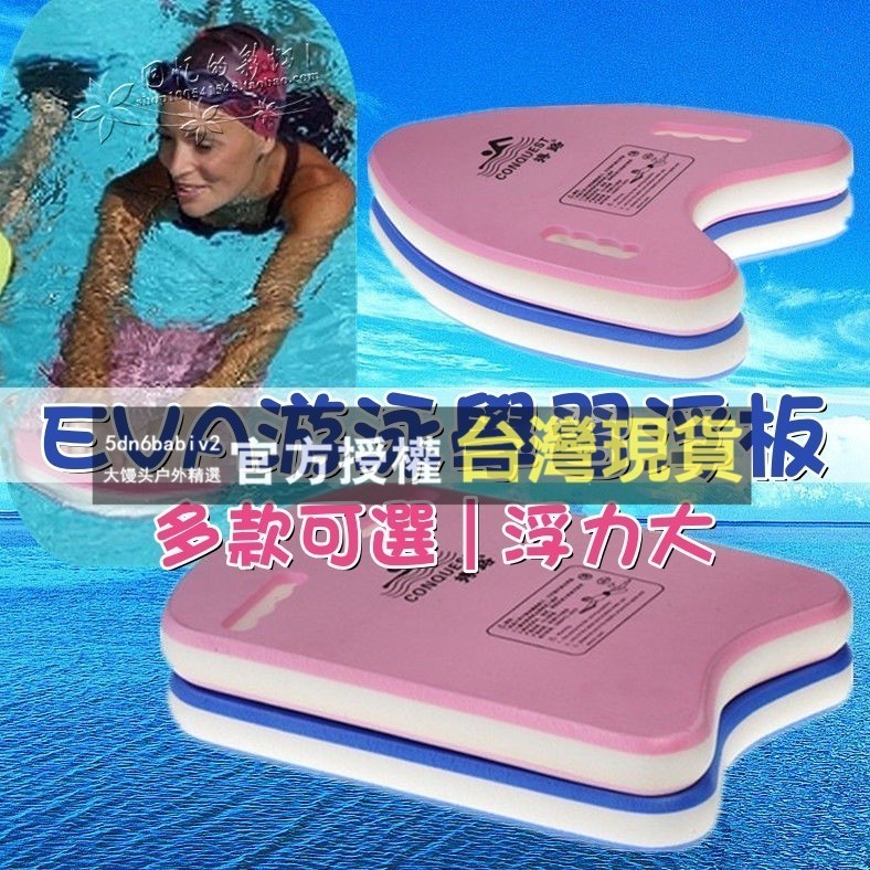 游泳浮板 浮水板 EVA游泳學習浮板 助泳板 輔助浮板 浮板第二代加厚三色U型A板 學習游泳打水板 背票浮漂游泳圈 耐用 | 蝦皮購物