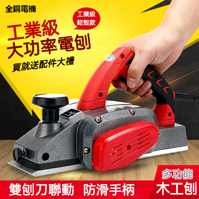 一機多用 手提電推刨木機 刨木工專用 家用多功能刨木機 小型電動刨木機 全銅電機 雙刨刀聯動 大功率電刨 木工刨 工業級 | 蝦皮購物