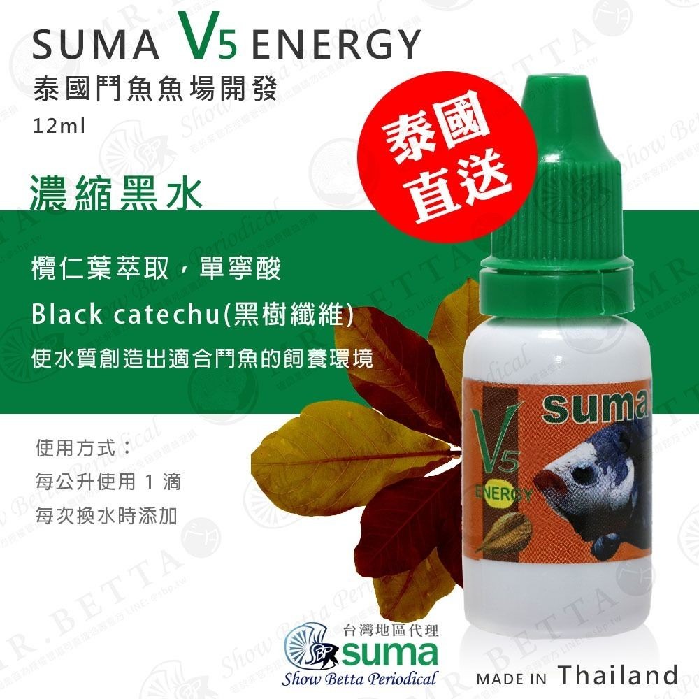 SUMA V5 ENERGY 12ml 濃縮黑水 【SBP展鬥期刊】維他命 欖仁葉 單寧酸 Black catechu | 蝦皮購物