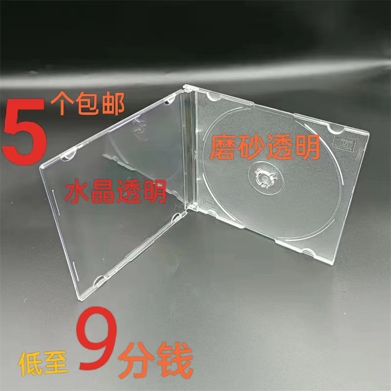 [新品] 超薄CD盒光盤盒 DVD硬塑料碟殻 透明磨砂 單碟裝 碟片包裝盒子 | 蝦皮購物