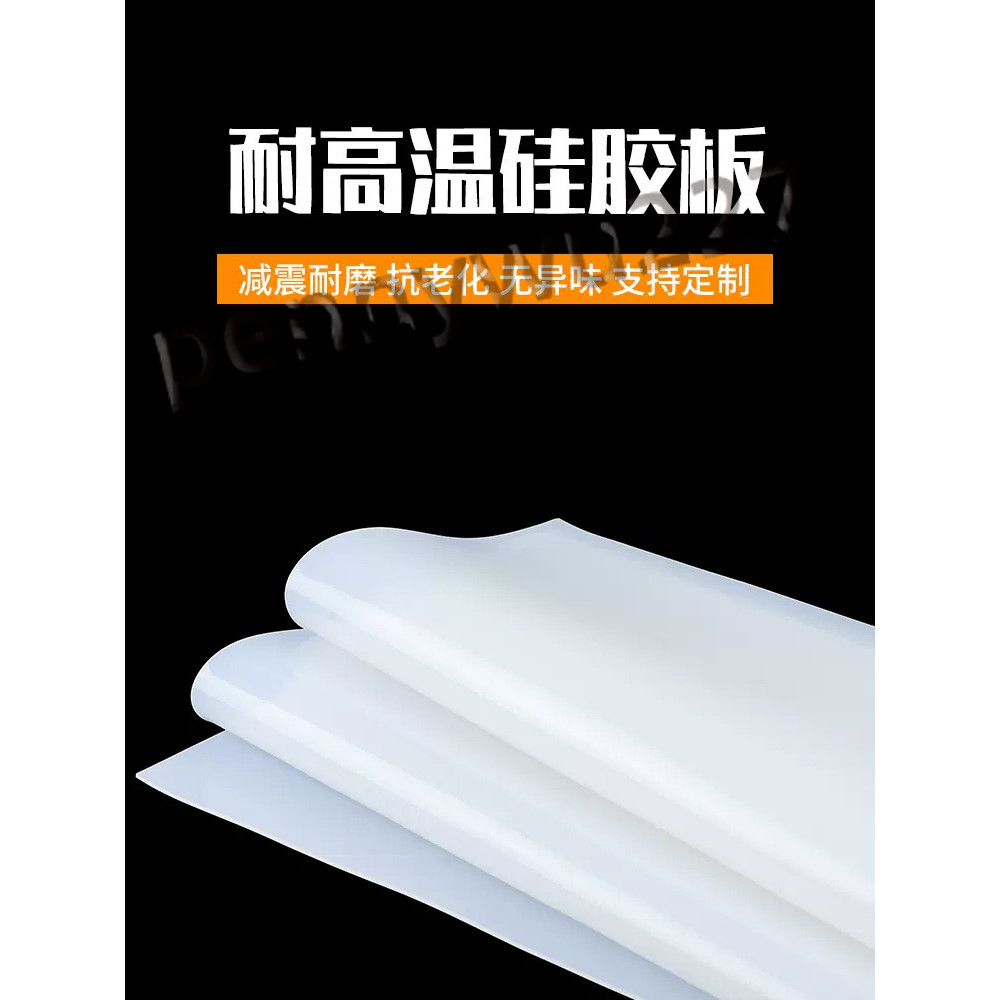 ⚡台灣出貨⚡硅膠墊片 硅膠板 耐高溫軟膠皮 橡膠膜 防滑墊 白色透明定製加工密封墊 熱賣m944 | 蝦皮購物