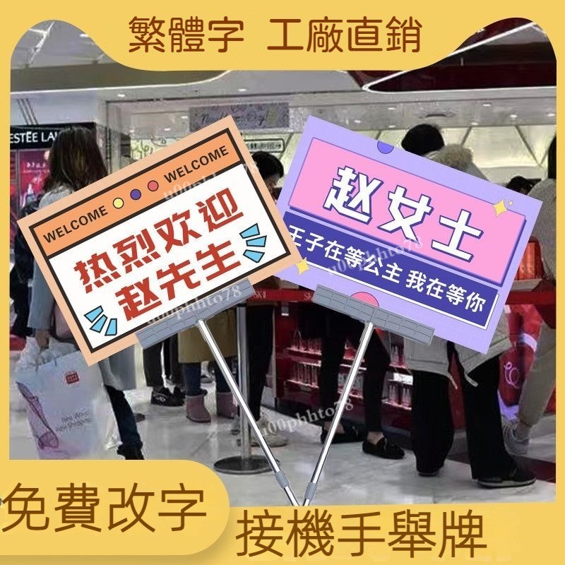 接機手舉牌 手舉牌 生日佈置 舉牌 生日布條 舉牌板 生日道具 客製化舉牌 手持牌 生日手舉牌 接機牌 歡迎 慶祝 | 蝦皮購物