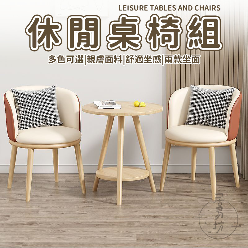 【休閒桌椅組 宅配免運】一桌兩椅 休息區桌椅 洽談桌椅 接待桌椅 咖啡廳桌椅 陽台桌椅 小桌椅 組合桌 皮革桌椅 DH | 蝦皮購物