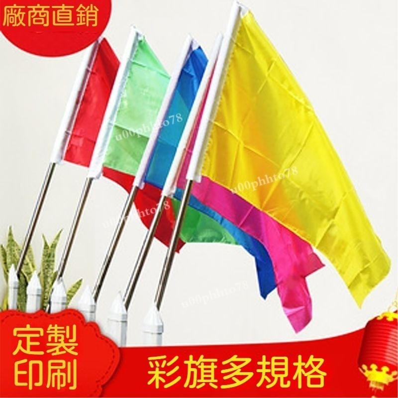 戶外旗幟 選舉旗 飄旗 戶外彩旗 加厚刀旗 飄旗 旗幟印刷 方旗 客製化旗幟 旗子 場地佈置 節日佈置 環島旗 旗訂製 | 蝦皮購物