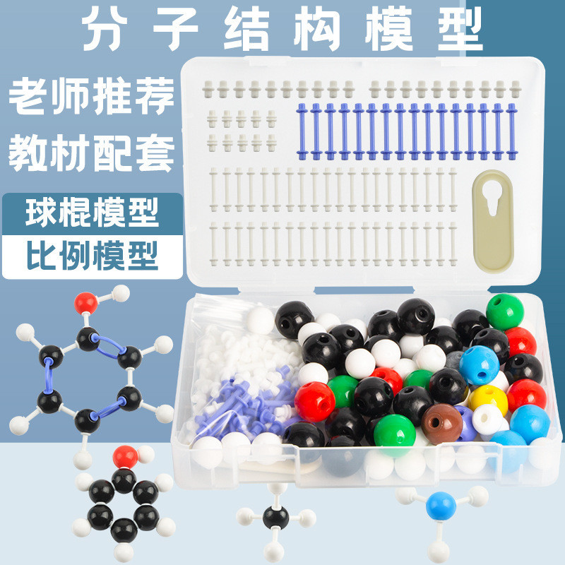 🌈「學校專用」科學教具 球棍模型初高中化學分子結構模型比例模型有機物無機物拼接1032S | 蝦皮購物