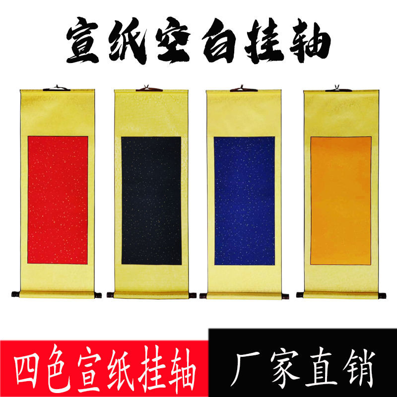 萬年藍卷軸空白書法紙卷軸高檔佛黃萬年紅灑金卷軸空白長卷中國風 | 蝦皮購物