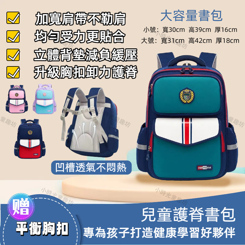【英倫風 立體護脊書包】 兒童書包 護脊減負書包 小學生 國小 護脊 書包 後揹包 多功能包 休閒包 防水大容量書包 | 蝦皮購物