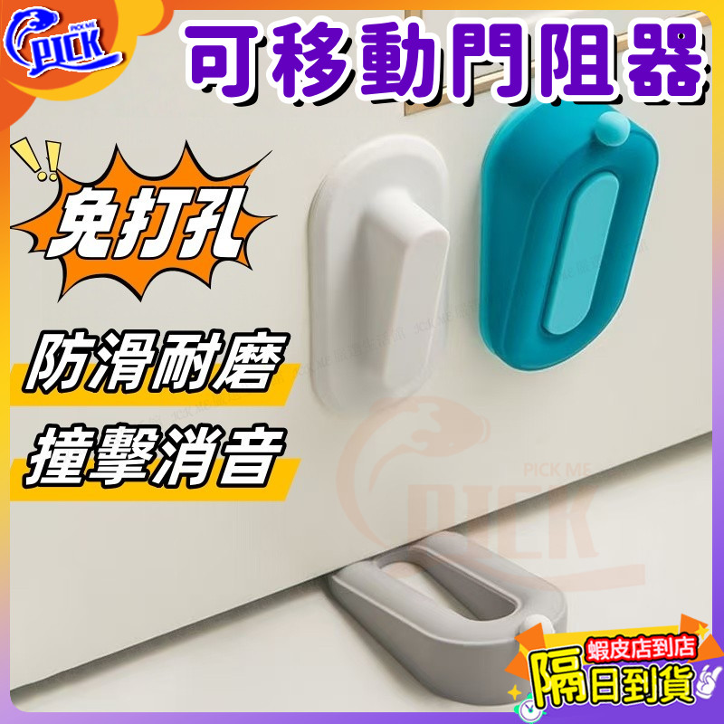 多功能門擋阻門器 矽膠門擋阻門器 防風門塞 安全堵門 防撞器 防盜型 神器免打孔 頂門器 阻門器 輕巧便攜 | 蝦皮購物