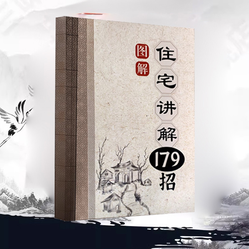 秘伝風水講座 理論編・実践編セット 🔥【招福解煞】風水住宅講解179招現代住宅風水大全住宅地理學| 蝦皮購物