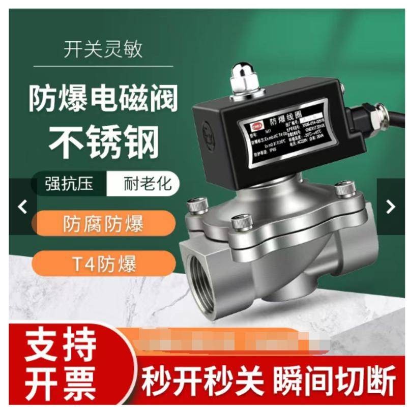 五金電磁閥不銹鋼常閉防爆電磁閥水閥化工煤礦天然氣閥220v24v4分6分1寸2寸可開票優品ll | 蝦皮購物