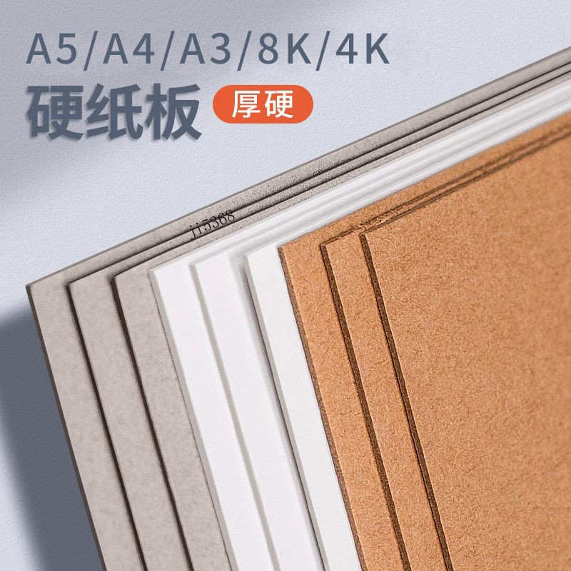 購滿99出貨 【可開發票】特厚硬紙板 白色 黑色 A4/4K硬紙板 厚紙板 DIY紙板 牛皮硬板紙 灰色紙板 | 蝦皮購物