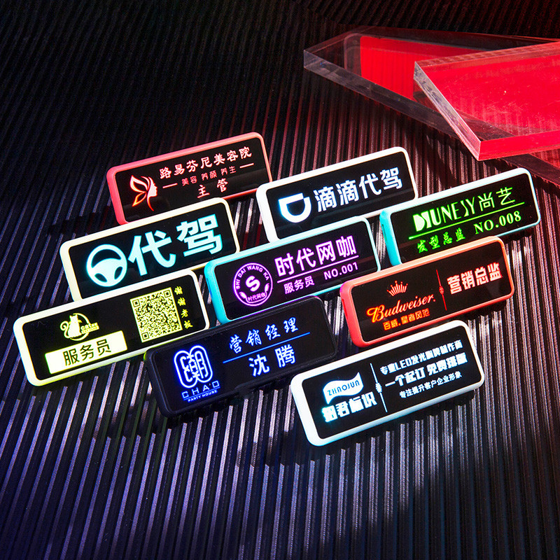 客製化 名牌 高檔led發光工牌定製 胸牌显示屏定做 別針式磁鐵酒吧KTV胸卡代駕燈 | 蝦皮購物