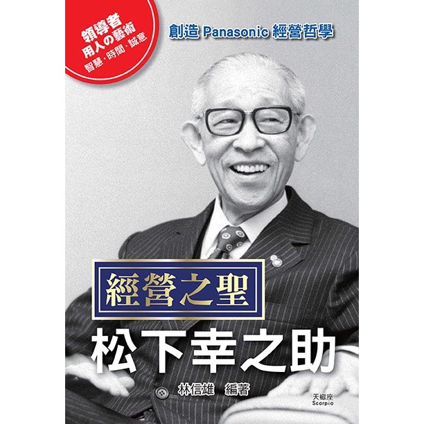 松下幸之助- 優惠推薦- 2026年5月| 蝦皮購物台灣