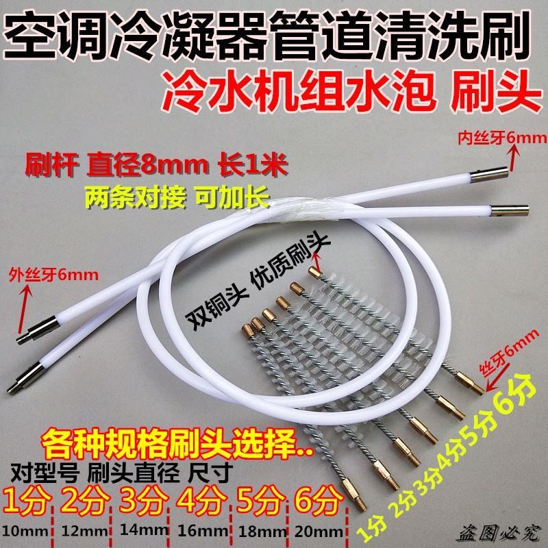 【台灣發貨】 空調冷凝器 清洗刷 通炮刷 桿銅管 清洗工具 4分5分尼龍毛刷刷頭通炮杆 店家推薦 | 蝦皮購物