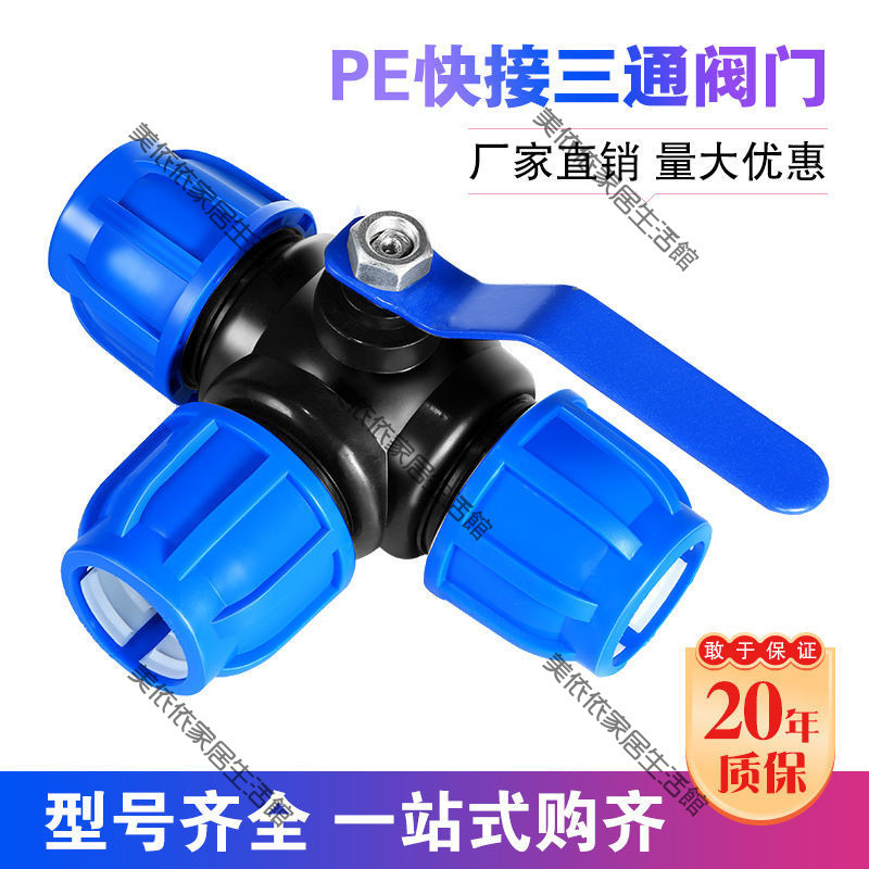 免運！現+貨 台灣出 PVC水管 配件 管件 塑料 快接管件快速活接頭三通帶開關32塑料pe水管閥門25配件6分1寸 | 蝦皮購物