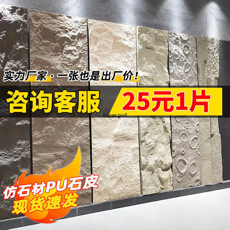 【臺灣出貨】PU石皮 背景仿真蘑菇石牆 輕質pu 仿石材 文化石大板 外牆磚 石板超薄款 | 蝦皮購物