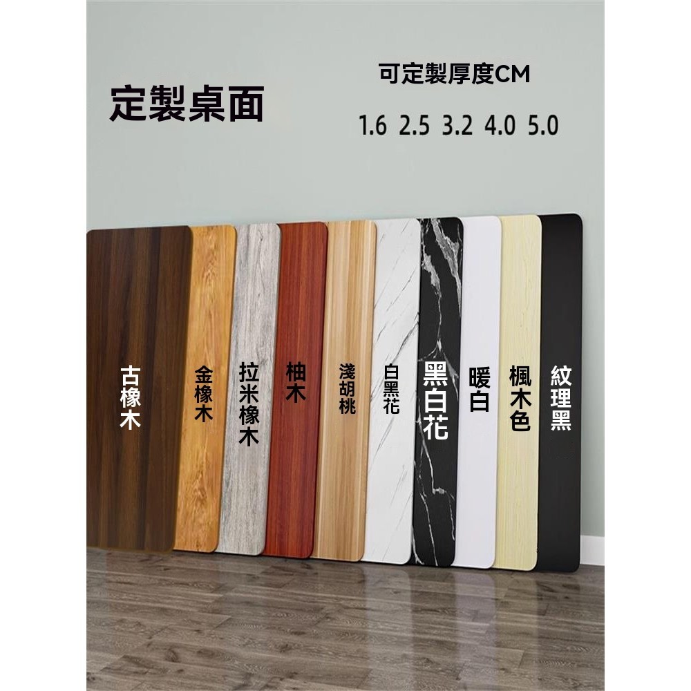 定製桌面板 檯面板桌子板 吧台板餐桌板 書桌面寫字桌面免漆板異形板 | 蝦皮購物