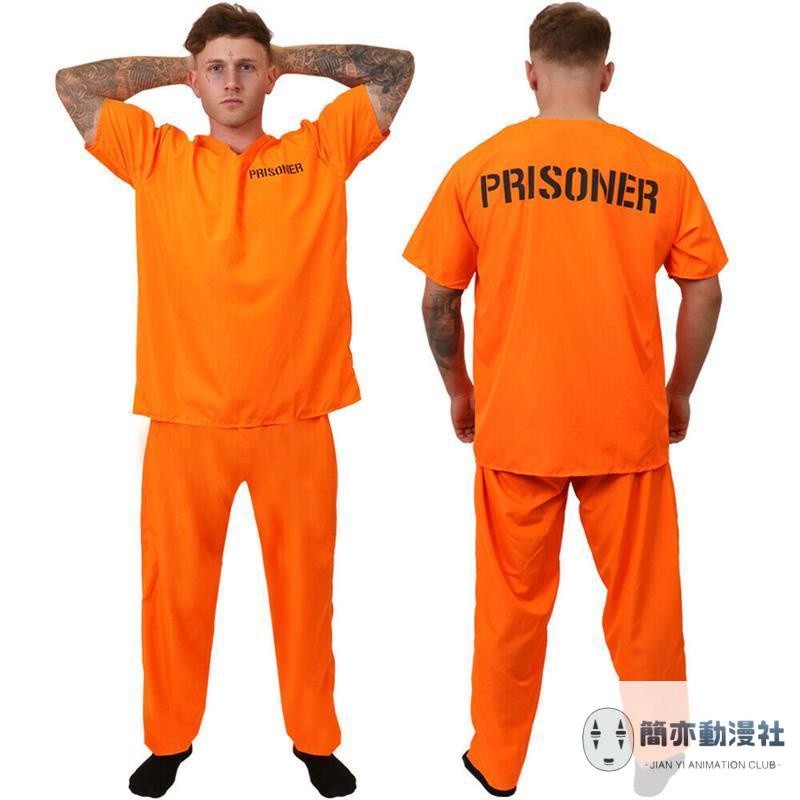 🔥精選🔥 美國監獄 橙色囚服 成人囚犯服裝 橙色連身衣 扮演服犯人服監獄制服 囚犯套裝通用cosplay 動漫服裝 | 蝦皮購物