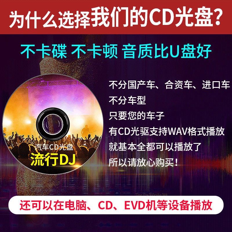 【新款】汽車cd通用光盤碟片無損老車新流行試碟DJ夯老車通用cd光盤 | 蝦皮購物