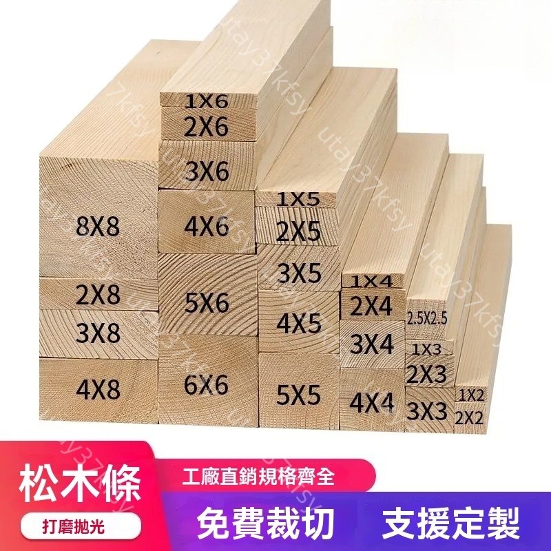 臺灣出貨 實木鬆木條 材料定製diy手工隔斷龍骨木 方立柱原木木材 小木條隔斷 實木材料 木條 鬆木條 木條子 | 蝦皮購物
