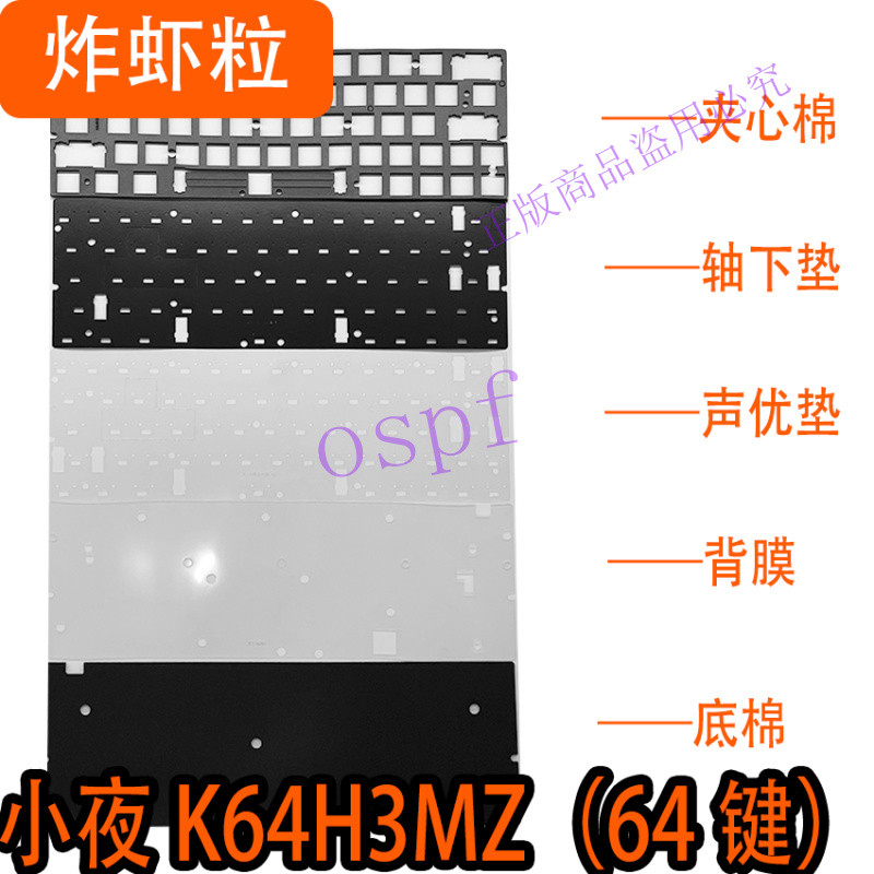 小夜K64H3魔怔版下燈位磁軸鍵盤聲音包PORON夾心棉IXPE軸下墊PET | 蝦皮購物