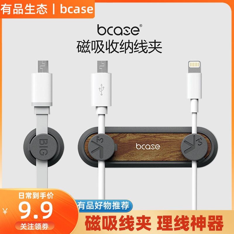 bcase磁吸理綫器夾綫器桌麵固定繞綫夾車載手機數據綫磁吸扣收納 | 蝦皮購物