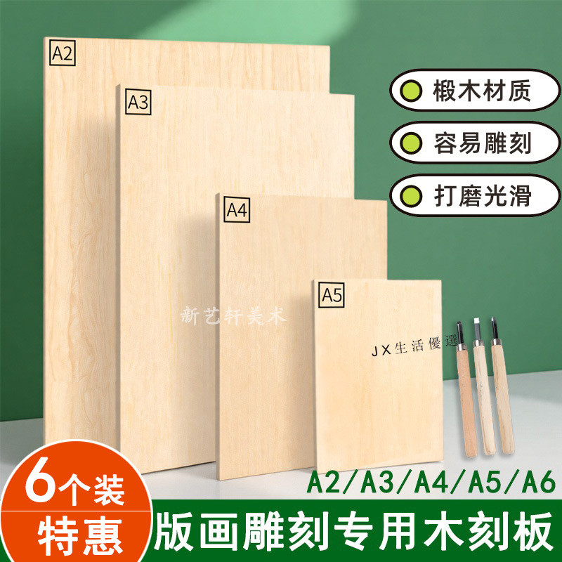 【新品】木刻版A4全椴木a4a3木刻板 4k木板雕刻畫板膠板版畫材料A3/8K/A2 | 蝦皮購物