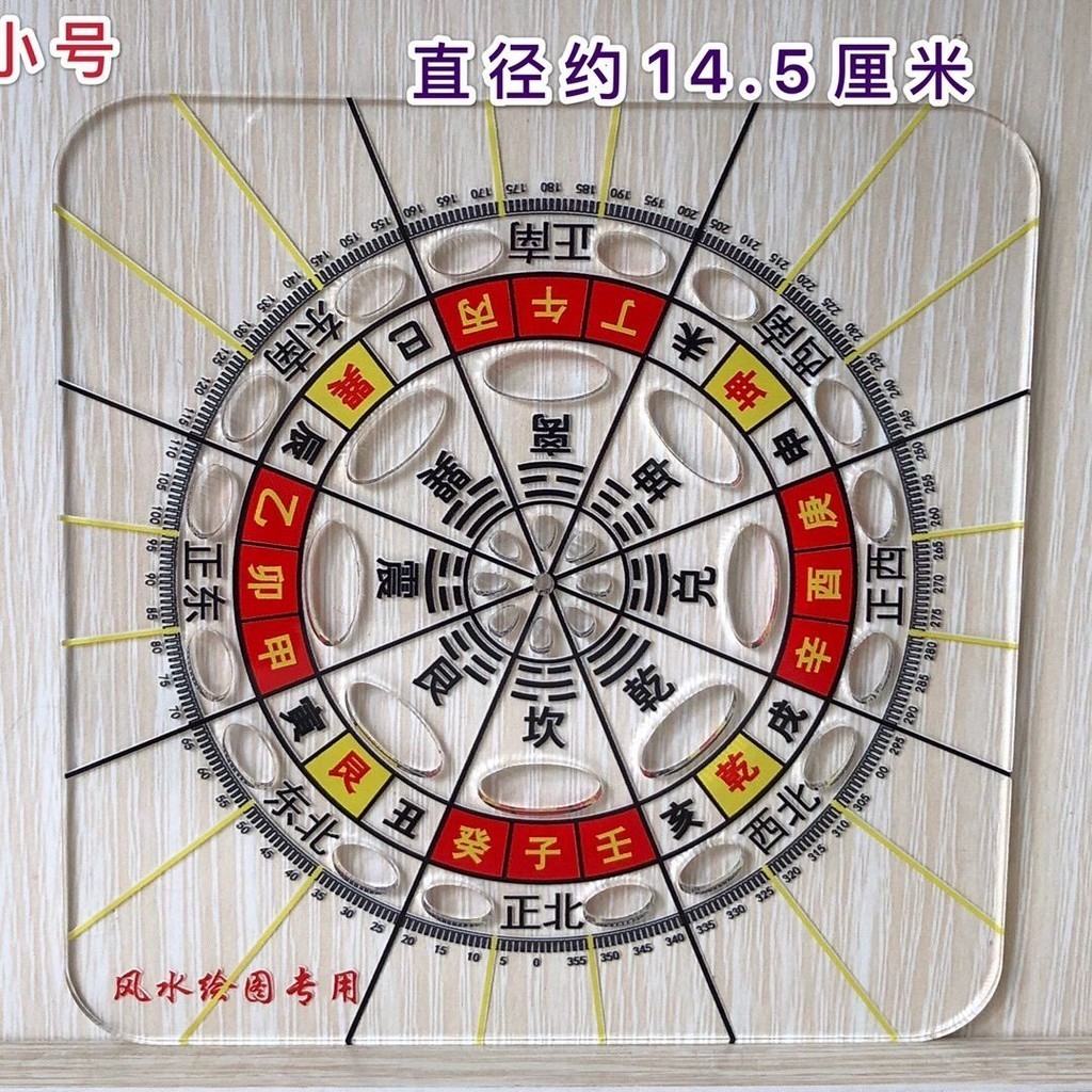 ✨免運可開發票#49孔圓形二十四山風水方位立極尺3寸精準透明羅盤佈局尺