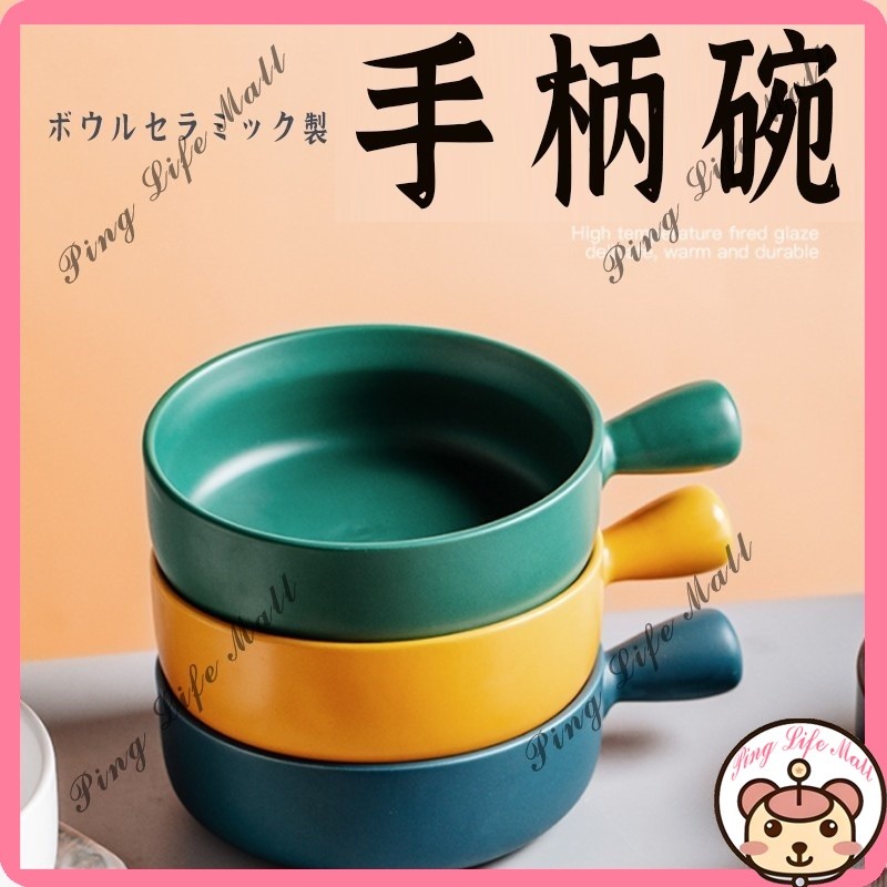 新店下殺價 破損包賠 陶瓷手柄碗 碗 陶瓷碗 湯碗 泡麵碗 碗盤 陶瓷 沙拉碗 瓷碗 北歐 烤碗 三色碗 兒童碗 | 蝦皮購物