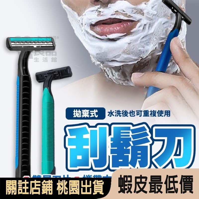 【台灣發貨】拋棄式 一次性碳鋼剃鬍刀 鬍渣無殘留 一次性刮鬍刀 刮鬍刀 拋棄式刮鬍刀 旅行刮鬍刀 雙層刮鬍刀 | 蝦皮購物