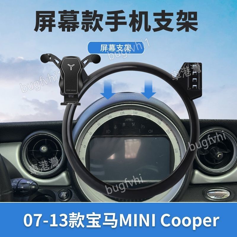 07-13款寶馬MINI Cooper專用螢幕手機架 專用底座 導航手機支架 車用手機架 | 蝦皮購物