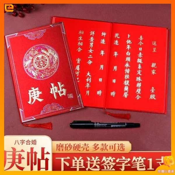 結婚書約夾 古書 結婚證書 庚帖龍鳳帖生辰八字手寫結婚請貼製作婚禮中國風紙質民國婚書手寫 | 蝦皮購物