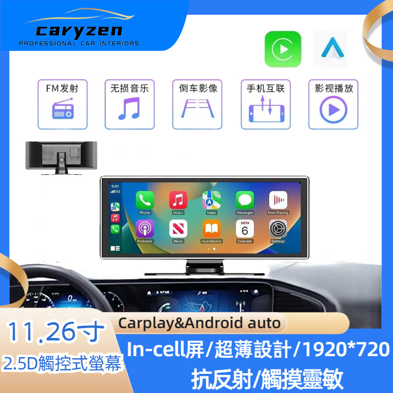 ⭐️大幅値引き⭐️ 4K大画面⭐️11.26㌅ CarPlay Android caryzen 11.26寸carplay便攜屏全貼合incell導航屏便攜式PND無線carplay