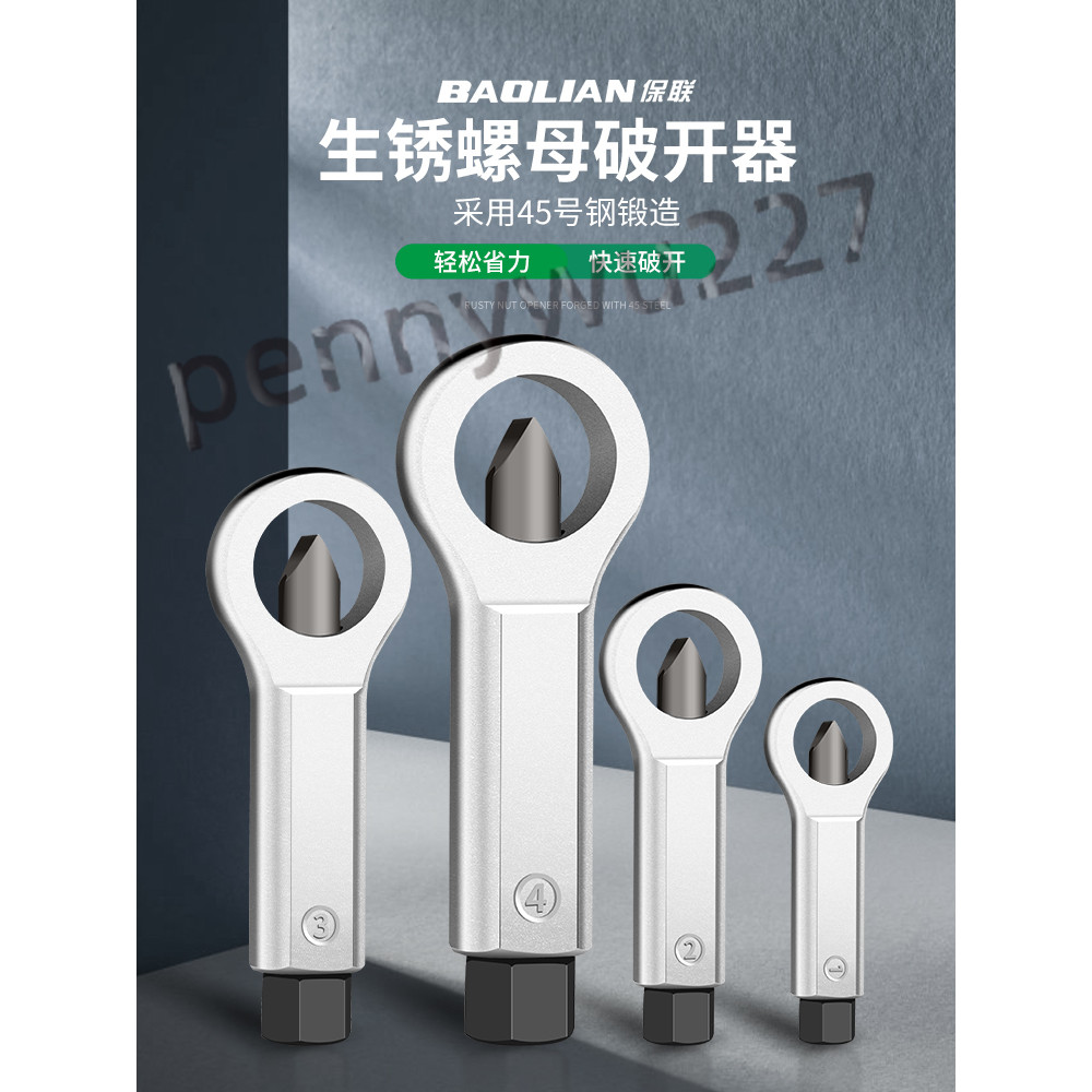 ⚡台灣出貨⚡螺母分離器 破帽機 螺帽破開器 破切器 螺帽劈開器 螺母拆卸器 拆螺絲神器 生鏽分離螺帽 m944 | 蝦皮購物