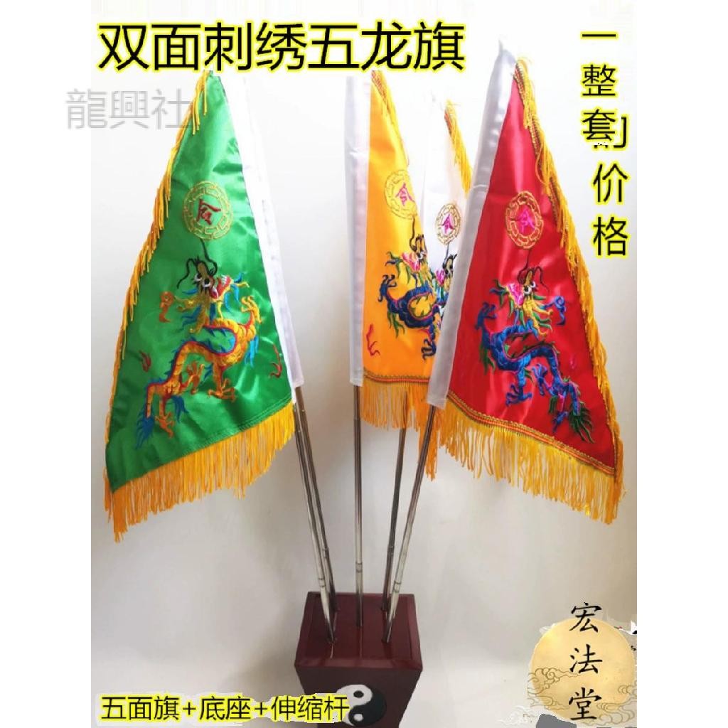 道令旗 五色旗 雙面刺繡五色龍旗 五龍旗 五行旗令旗底座令旗 | 蝦皮購物