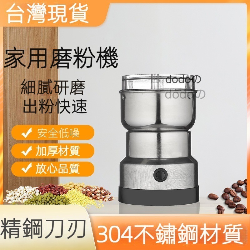 【台灣出貨】磨粉機 磨豆機 十字刀 電動磨粉機 粉機 咖啡豆 五穀 粉碎機 110V | 蝦皮購物