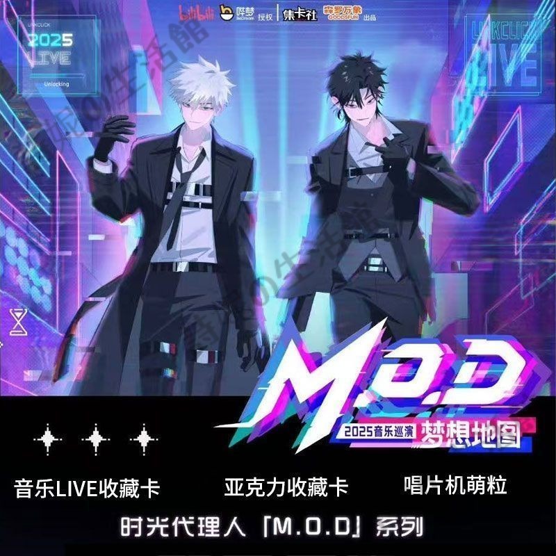 官方正版集卡社時光代理人亞克力收藏卡mod音樂live收藏卡亞克力卡片程