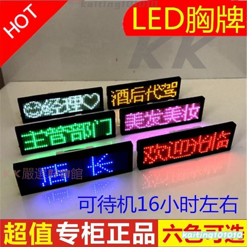 熱銷免運 LED胸牌 酒吧ktv工號牌定製 走字滾動胸針電子工牌 髮光酒後代駕 LED胸牌 | 蝦皮購物