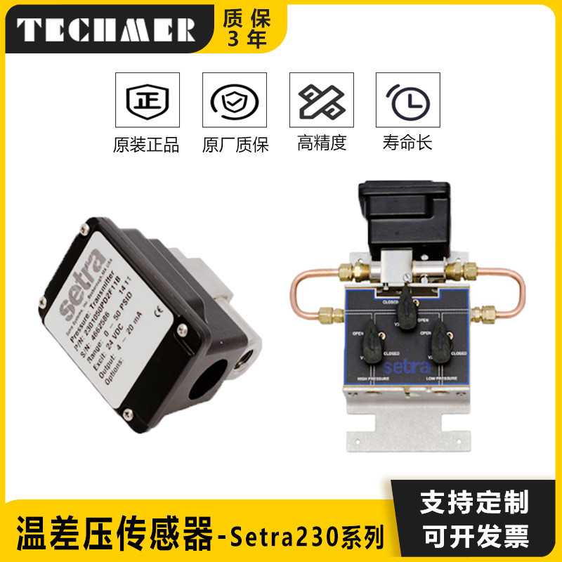 Setra西特230濕差壓傳感器真正的濕型差壓變送器適用於氣體和液體 | 蝦皮購物
