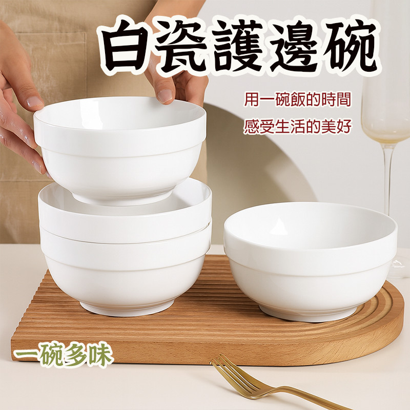防護包裝【護邊碗 】 拉麵碗 白瓷餐具 陶瓷碗 飯碗 碗 大號泡麵碗 粥碗 大湯碗 吃飯碗 家用純白碗 高腳碗 | 蝦皮購物