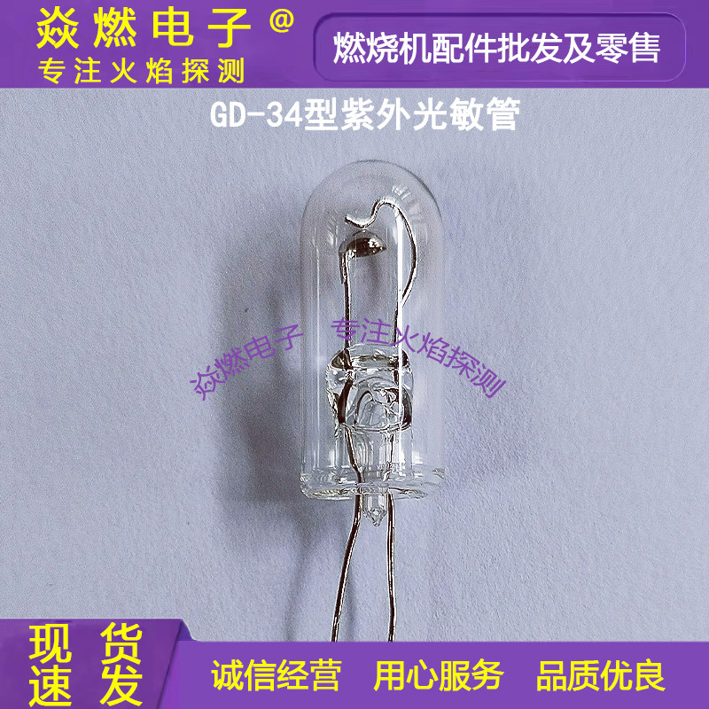 GD-34紫外光敏管光電管火焰探測器監測儀控制器UV電眼工業傳感器 | 蝦皮購物